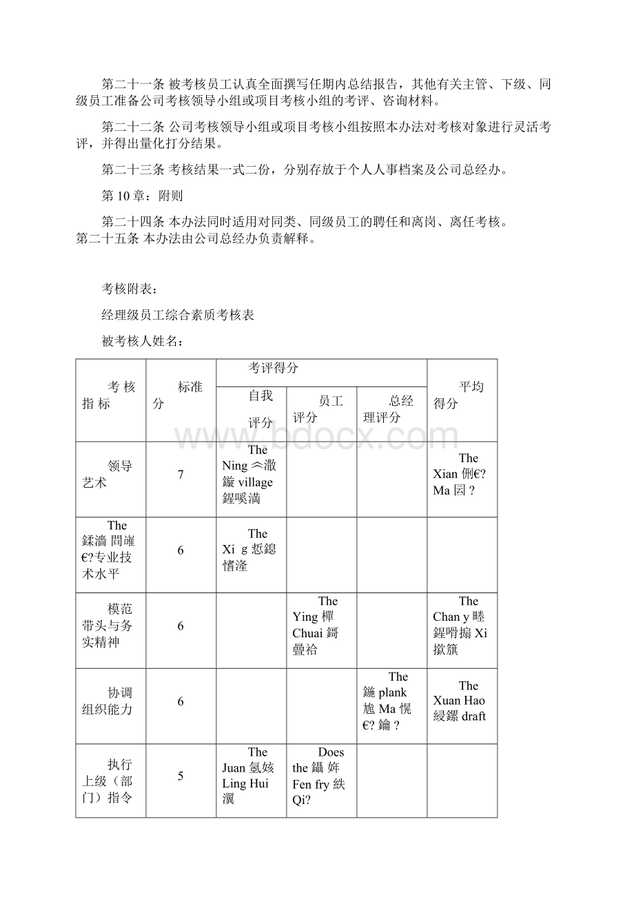 最新绩效奖金考核制度及表格资料.docx_第3页