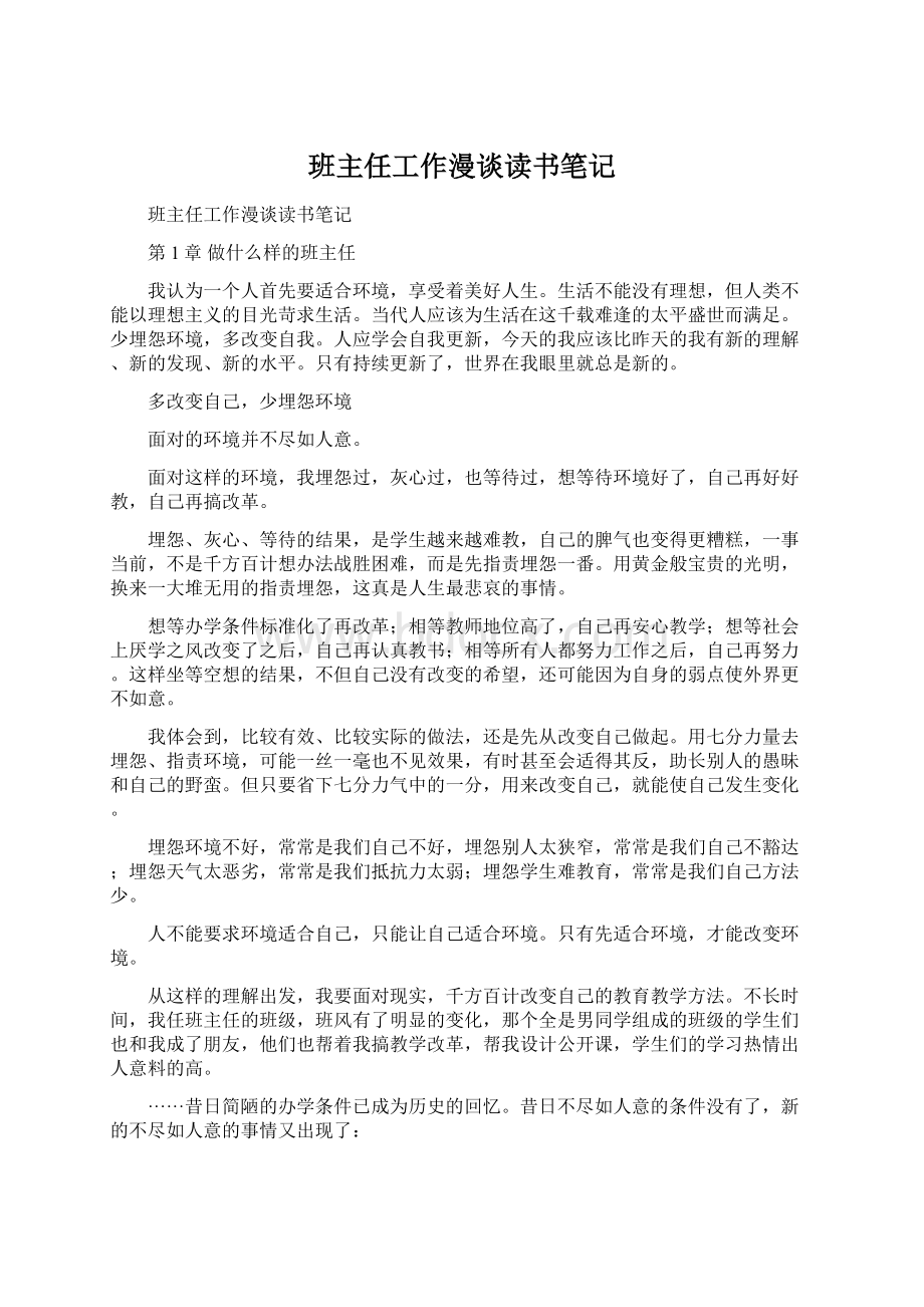 班主任工作漫谈读书笔记Word文档下载推荐.docx