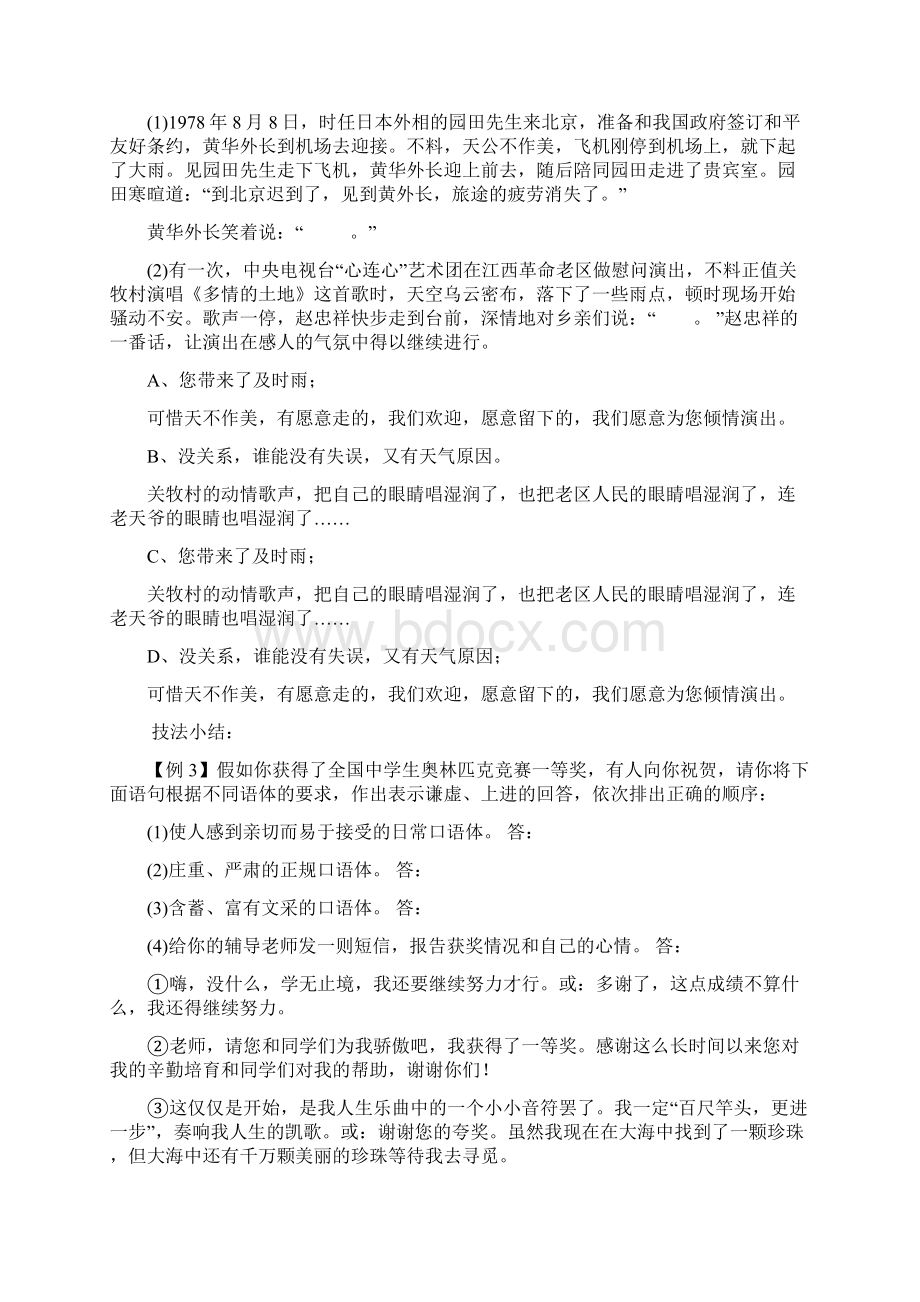 高考语文复习语言得体类专项精练导学案.docx_第2页