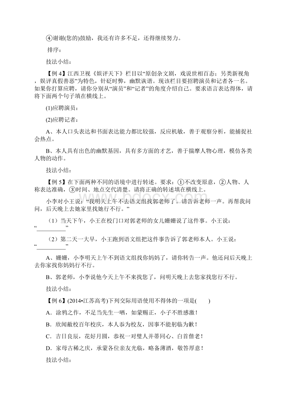 高考语文复习语言得体类专项精练导学案.docx_第3页