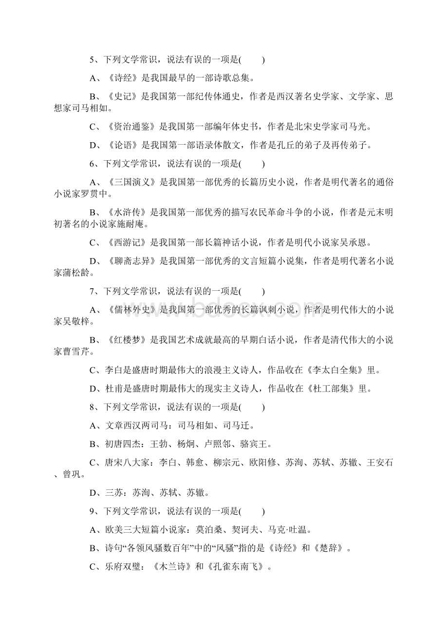 中考文学文化常识复习题Word格式.docx_第2页