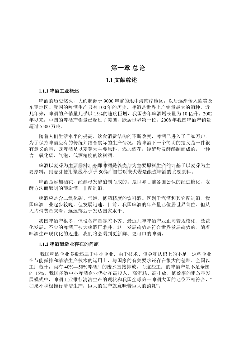 《酿造酒工艺学》课程设计Word文件下载.docx_第3页