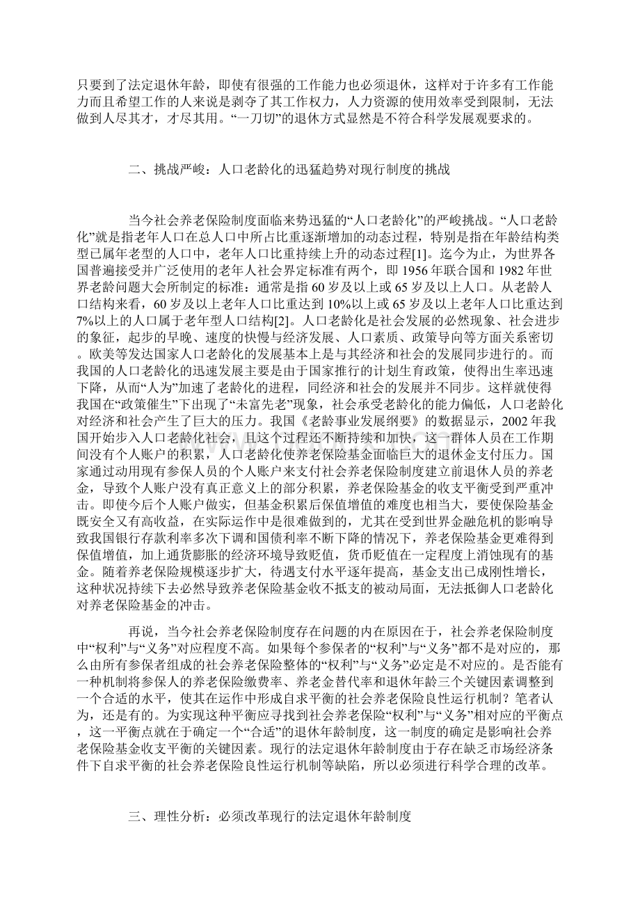 从人口老龄化的视角审视弹性的退休年龄制度.docx_第2页