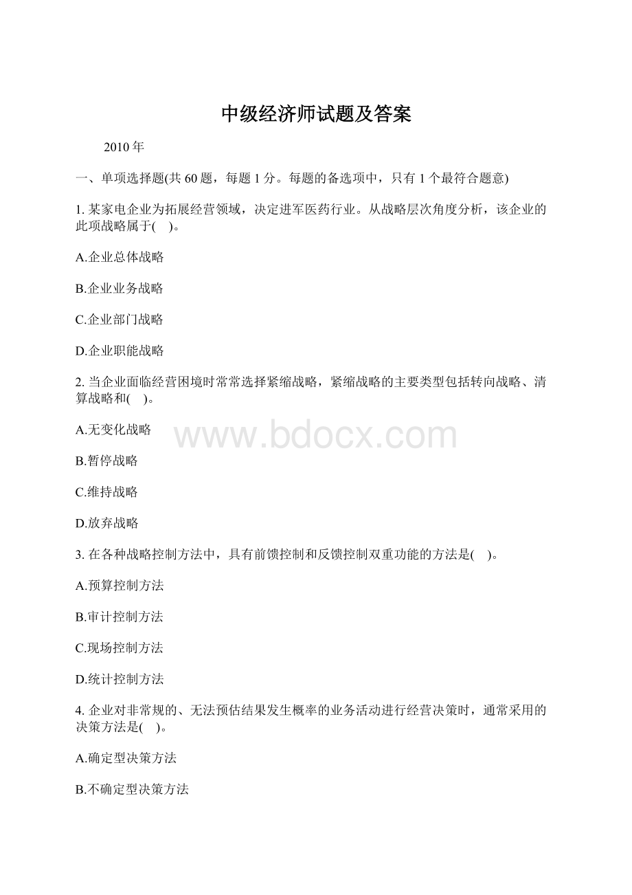 中级经济师试题及答案.docx_第1页