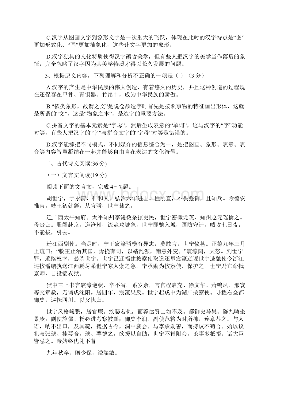 江西省上饶县中学届高三上学期第二次月考语文试题doc文档格式.docx_第3页