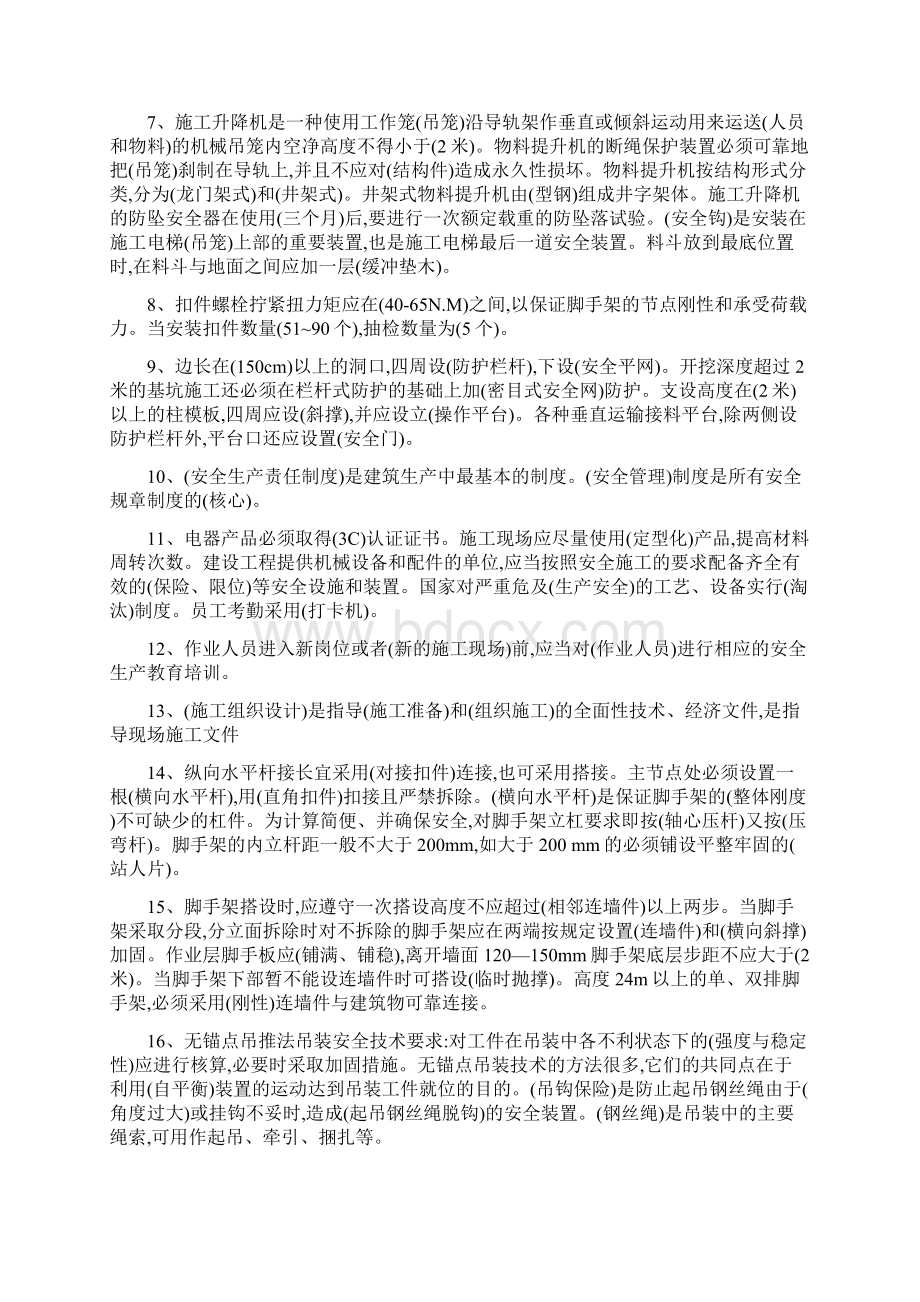 建筑三类人员B证考试重点整理资料.docx_第2页