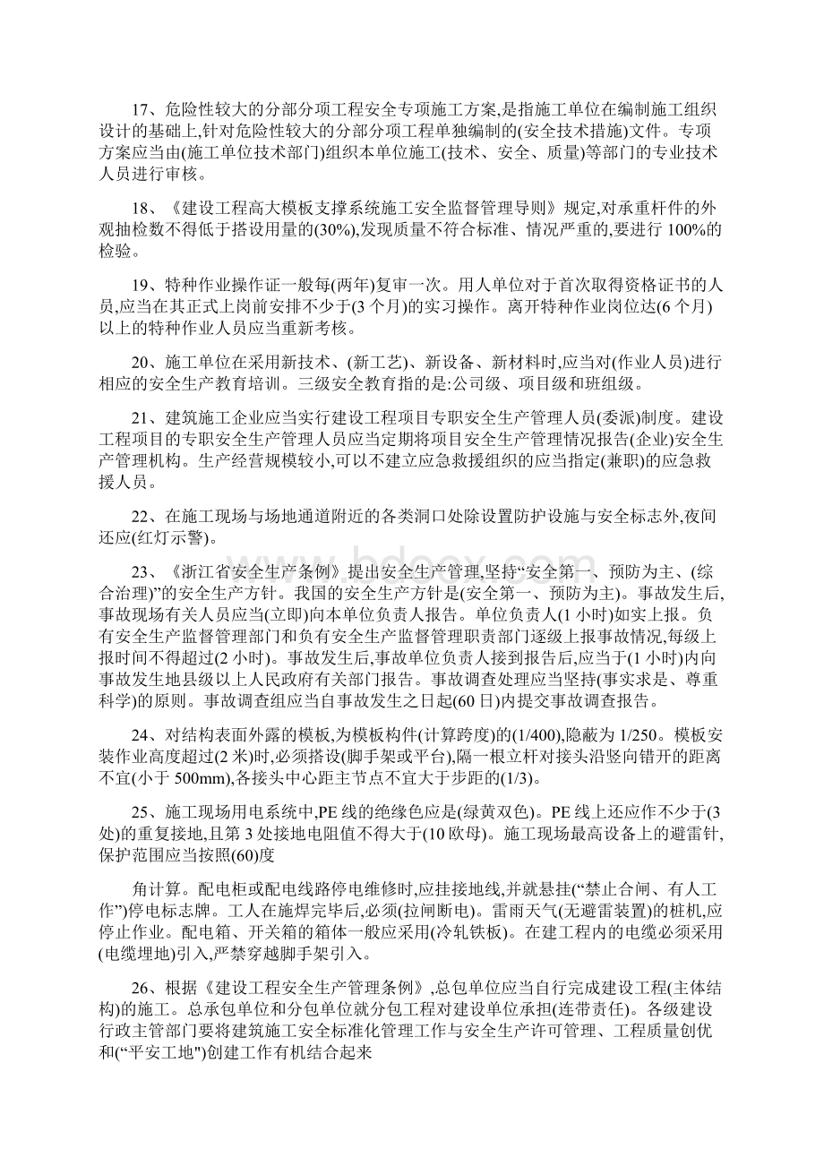 建筑三类人员B证考试重点整理资料.docx_第3页