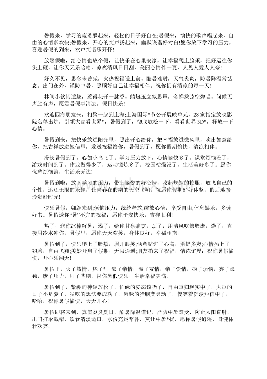 20XX年放暑假的最新幽默搞笑人气说说句子大全搞笑20XX年.docx_第3页