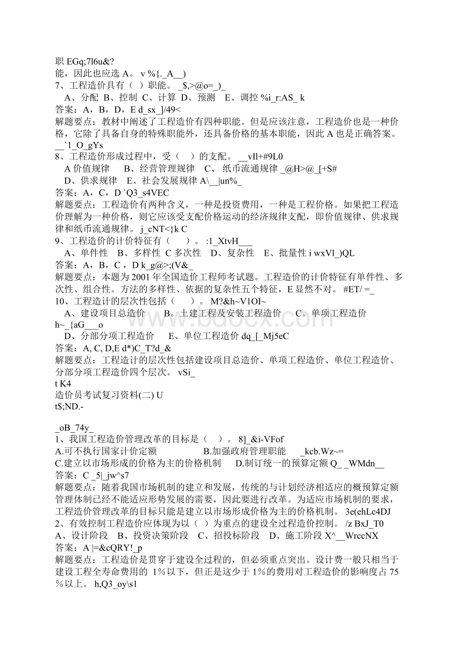 造价工程师考试试题Word格式.docx_第2页