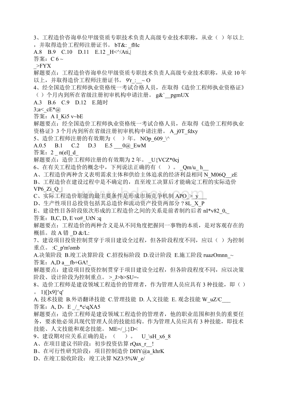 造价工程师考试试题.docx_第3页