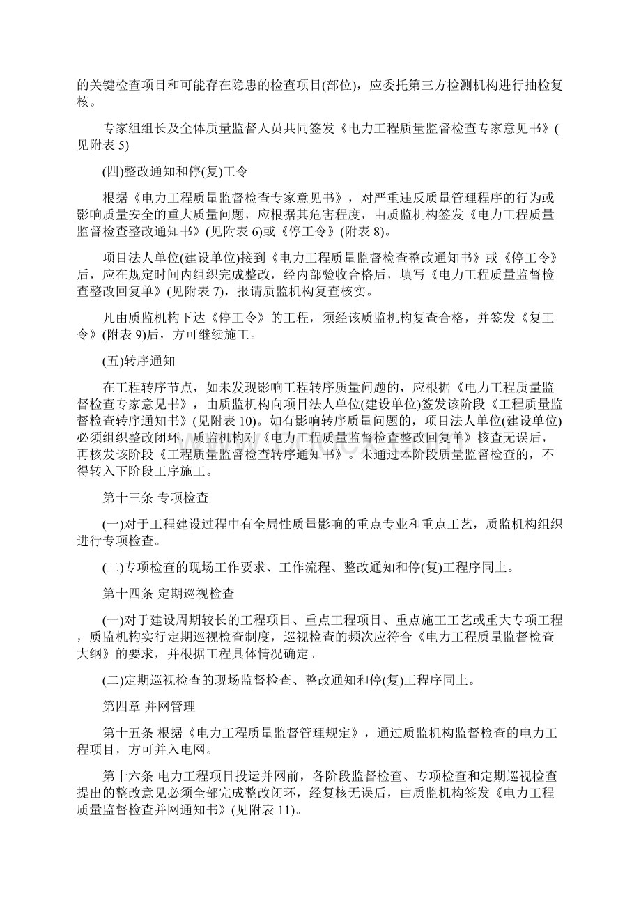 电力工程质量监督实施管理及申报程序检查表格Word文档格式.docx_第3页