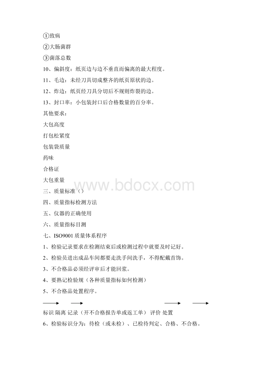 质检员技能培训讲义全.docx_第2页