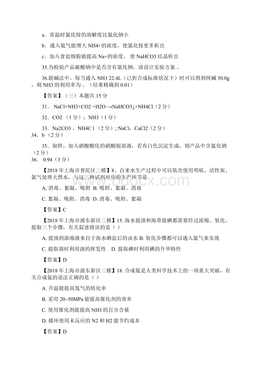 上海市各区中考化学二模试题分类汇编 化工生产与化学技术试题.docx_第3页