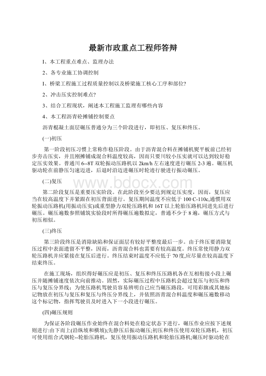 最新市政重点工程师答辩Word文件下载.docx_第1页