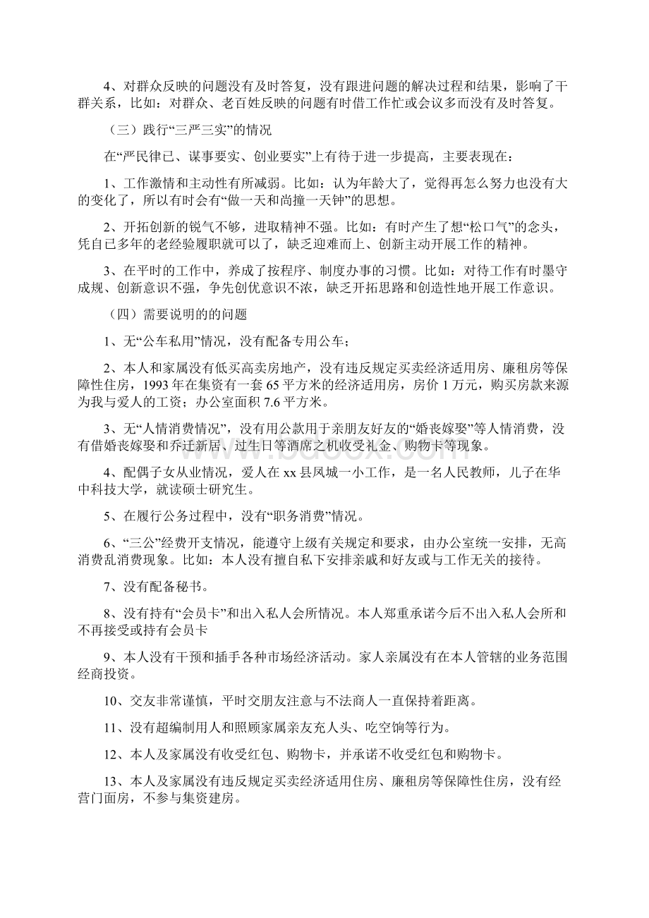 四风问题原因分析措施Word文件下载.docx_第2页