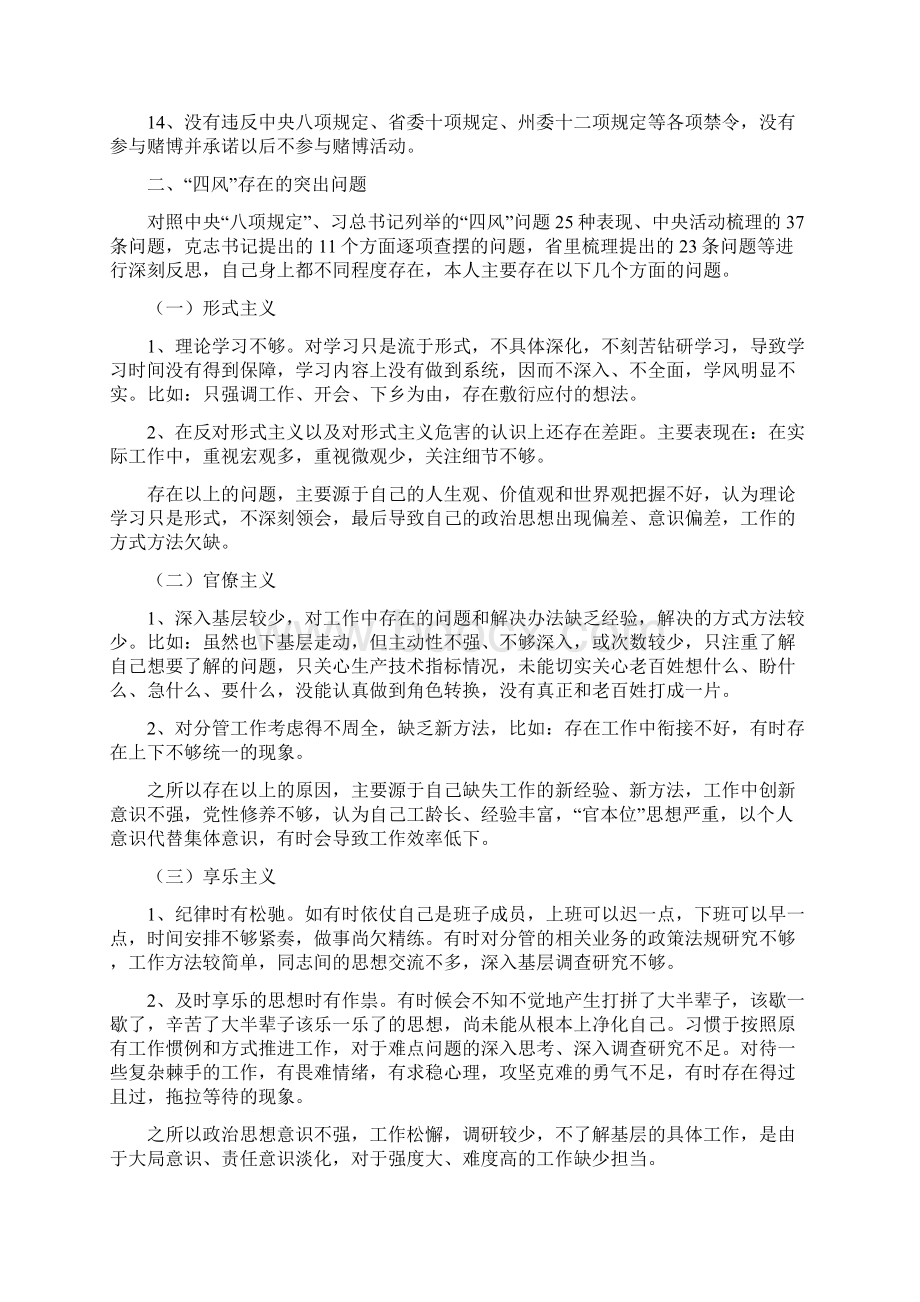 四风问题原因分析措施Word文件下载.docx_第3页