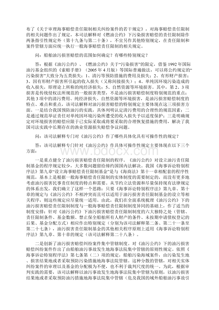 最高人民法院关于审理船舶油污损害赔偿纠纷案件若干问题的规定答记者问.docx_第3页