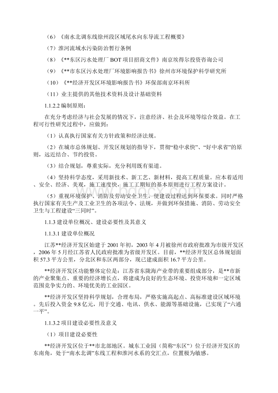 开发区污水处理厂配套尾水管网工程.docx_第2页