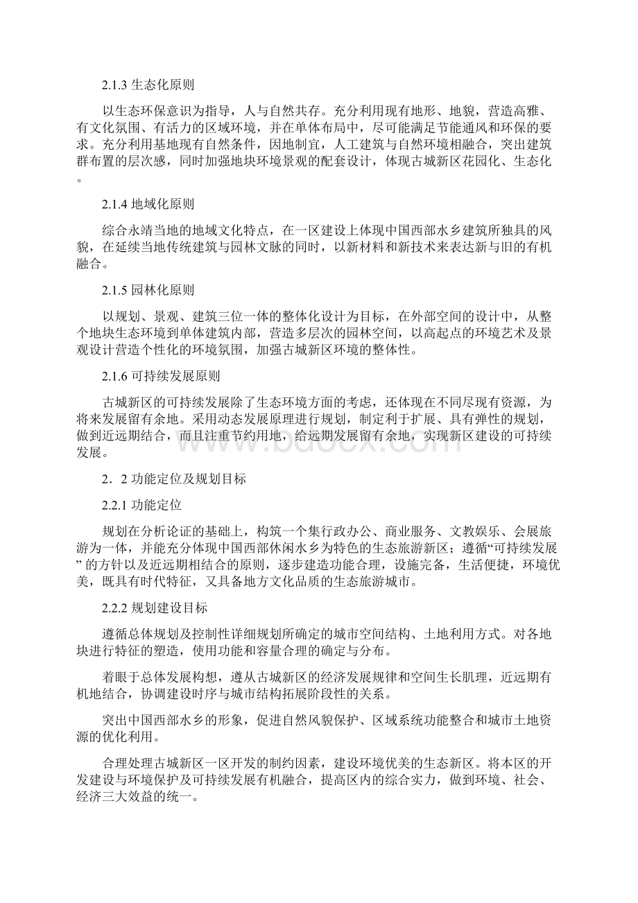 修建性详细规划说明.docx_第3页