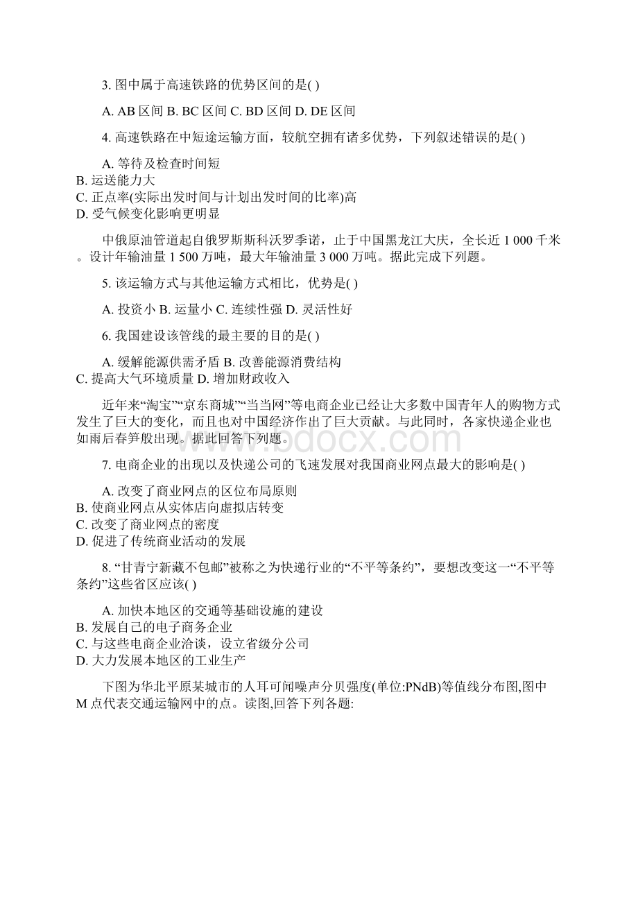 人教版高中地理必修二第五章交通运输布局及影响单元练习Word下载.docx_第2页