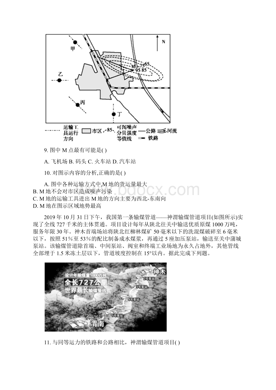 人教版高中地理必修二第五章交通运输布局及影响单元练习Word下载.docx_第3页