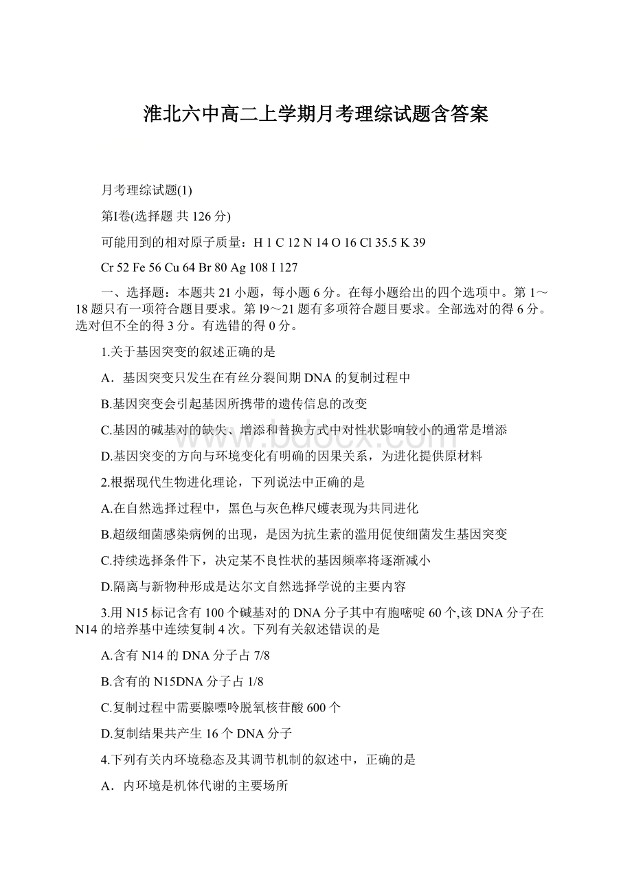 淮北六中高二上学期月考理综试题含答案.docx