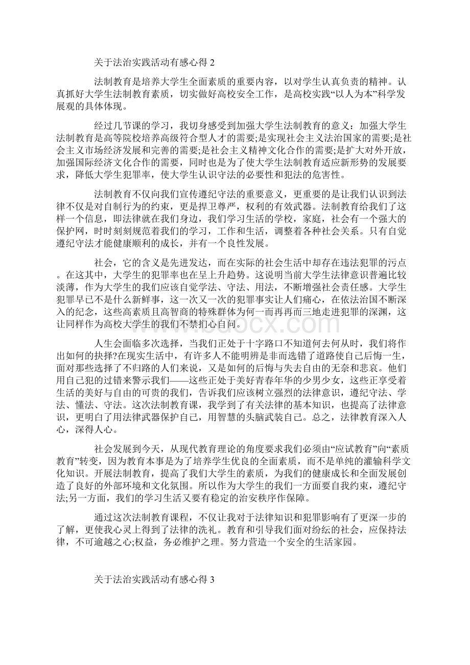 关于法治实践活动有感心得范文5篇.docx_第2页