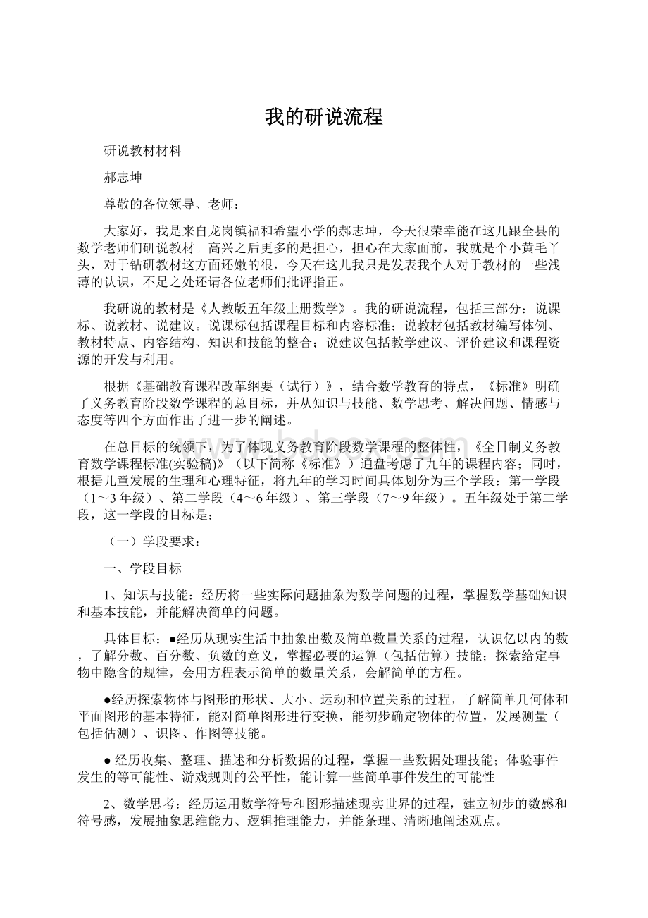 我的研说流程Word格式.docx_第1页