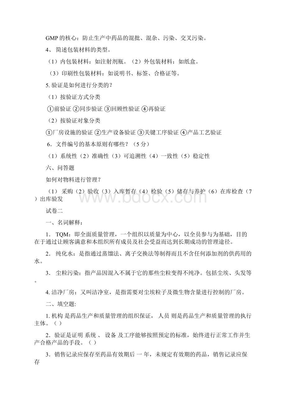 制药企业生产管理 试题库.docx_第3页