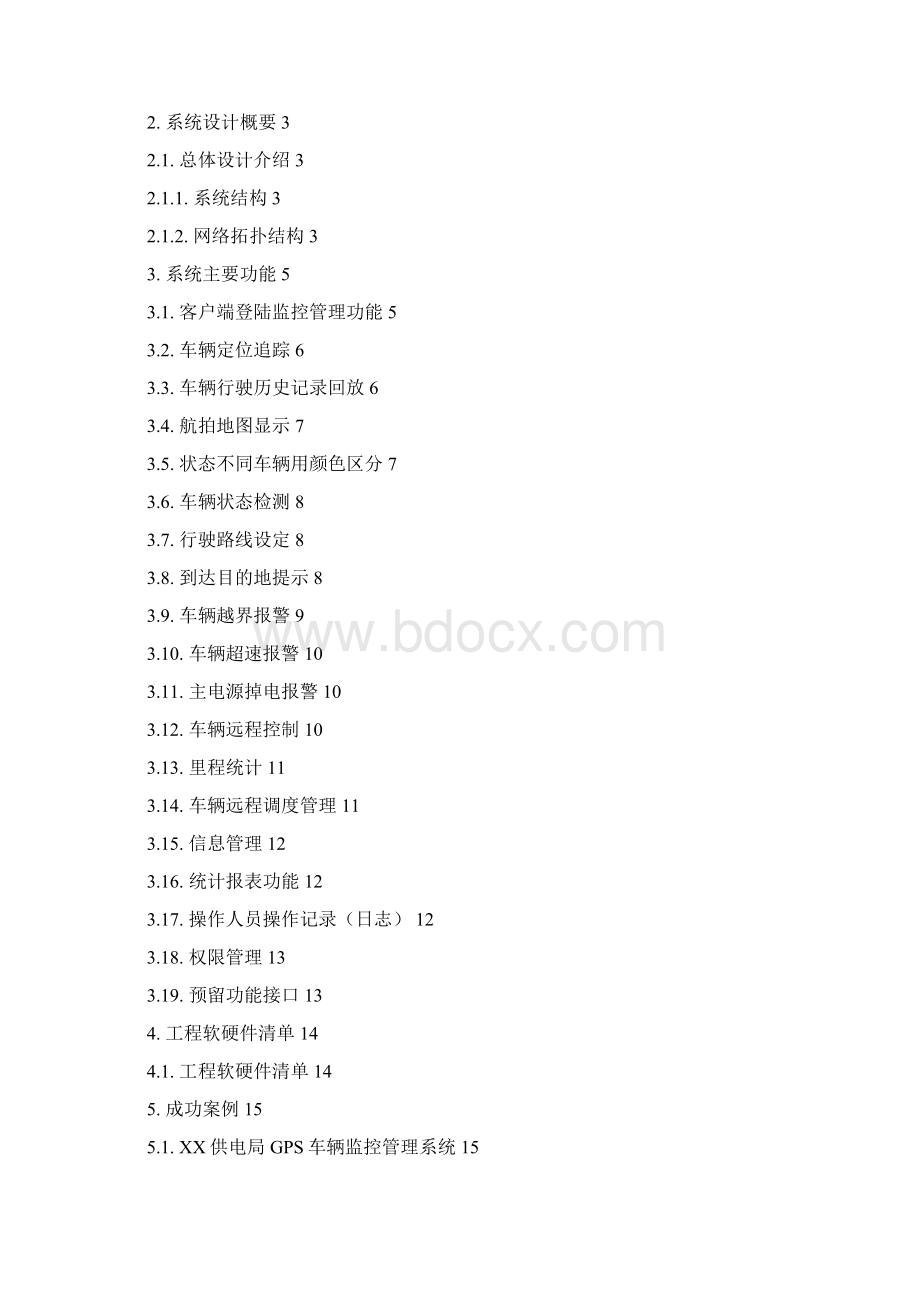 企事业单位GPS车辆监控管理系统可行性研究报告.docx_第2页