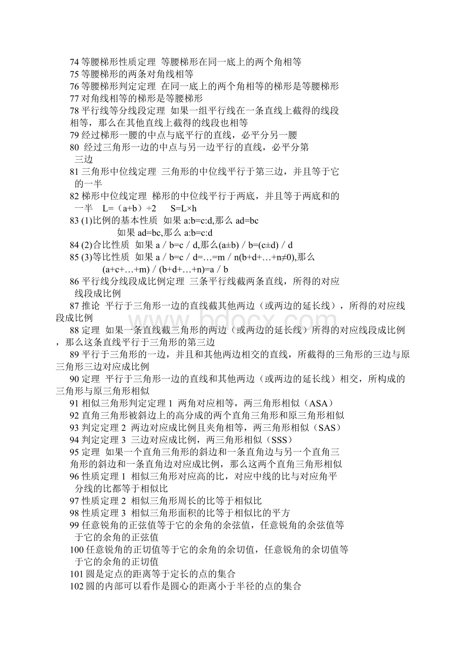 初中数学常用的定理公理.docx_第3页