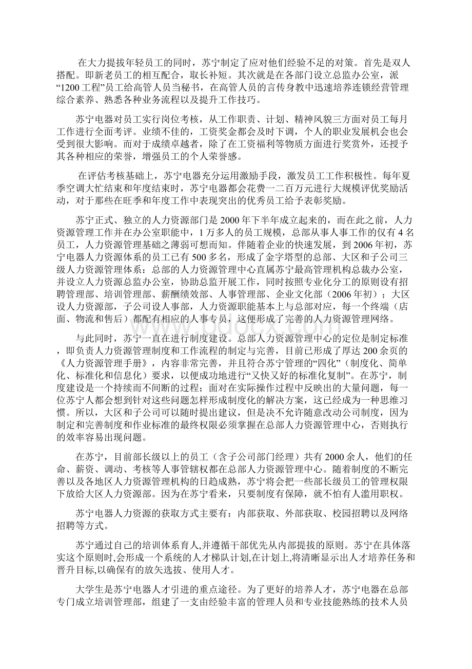 最新苏宁电器内部控制五要素分析研究报告Word下载.docx_第3页