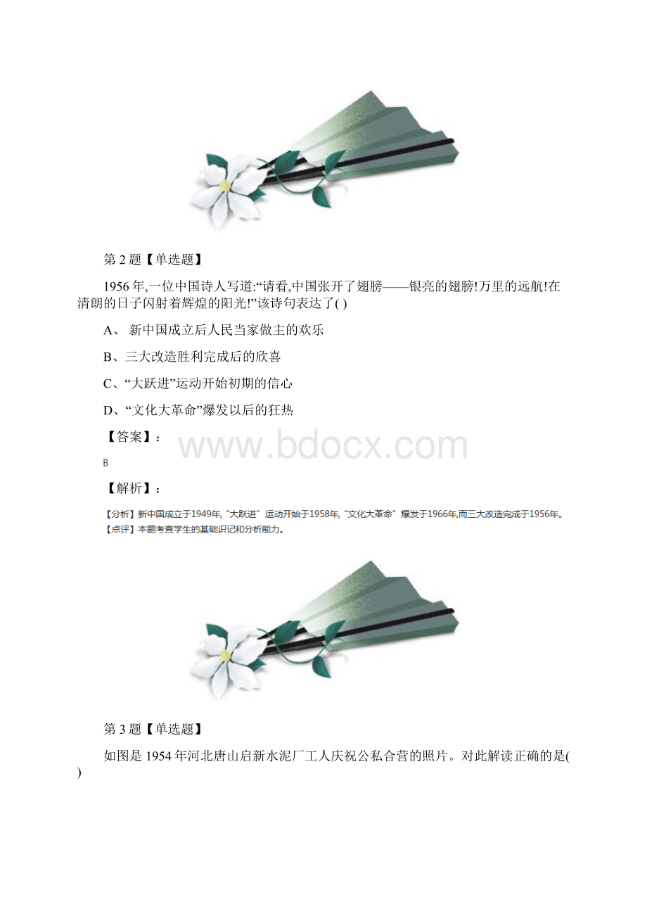 初中历史八年级下册第二单元 社会主义制度的建立第8课 迈向社会主义冀教版巩固辅导第四十六篇.docx_第2页