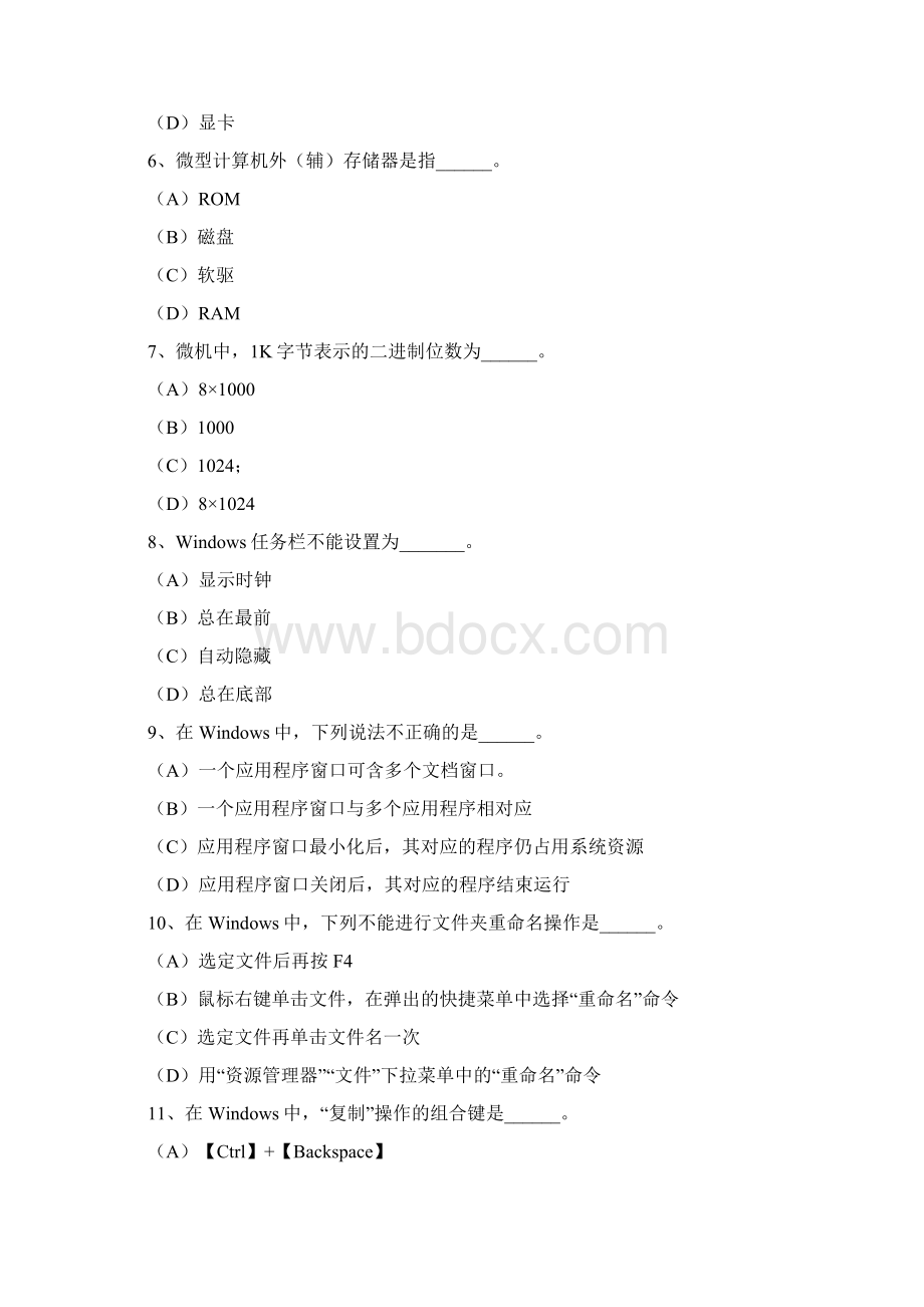 计算机操作员技师理论考试题库完整.docx_第2页