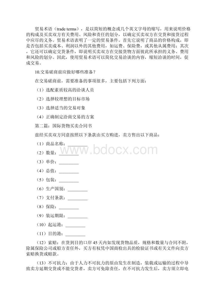 国际货物买卖协议书精选多篇Word下载.docx_第3页