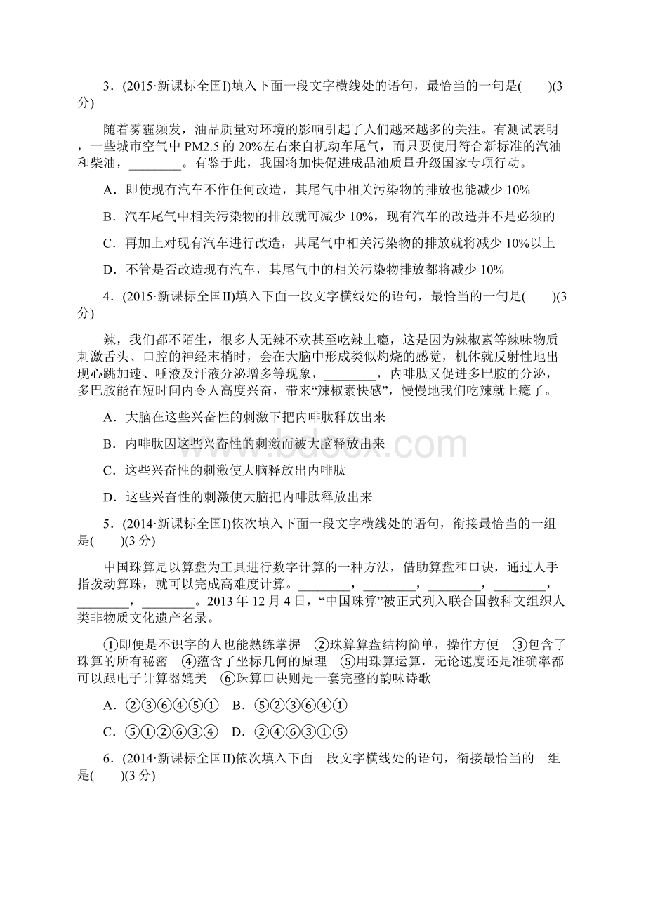 高考语文复习题考点集训三语言表达简明文档格式.docx_第2页