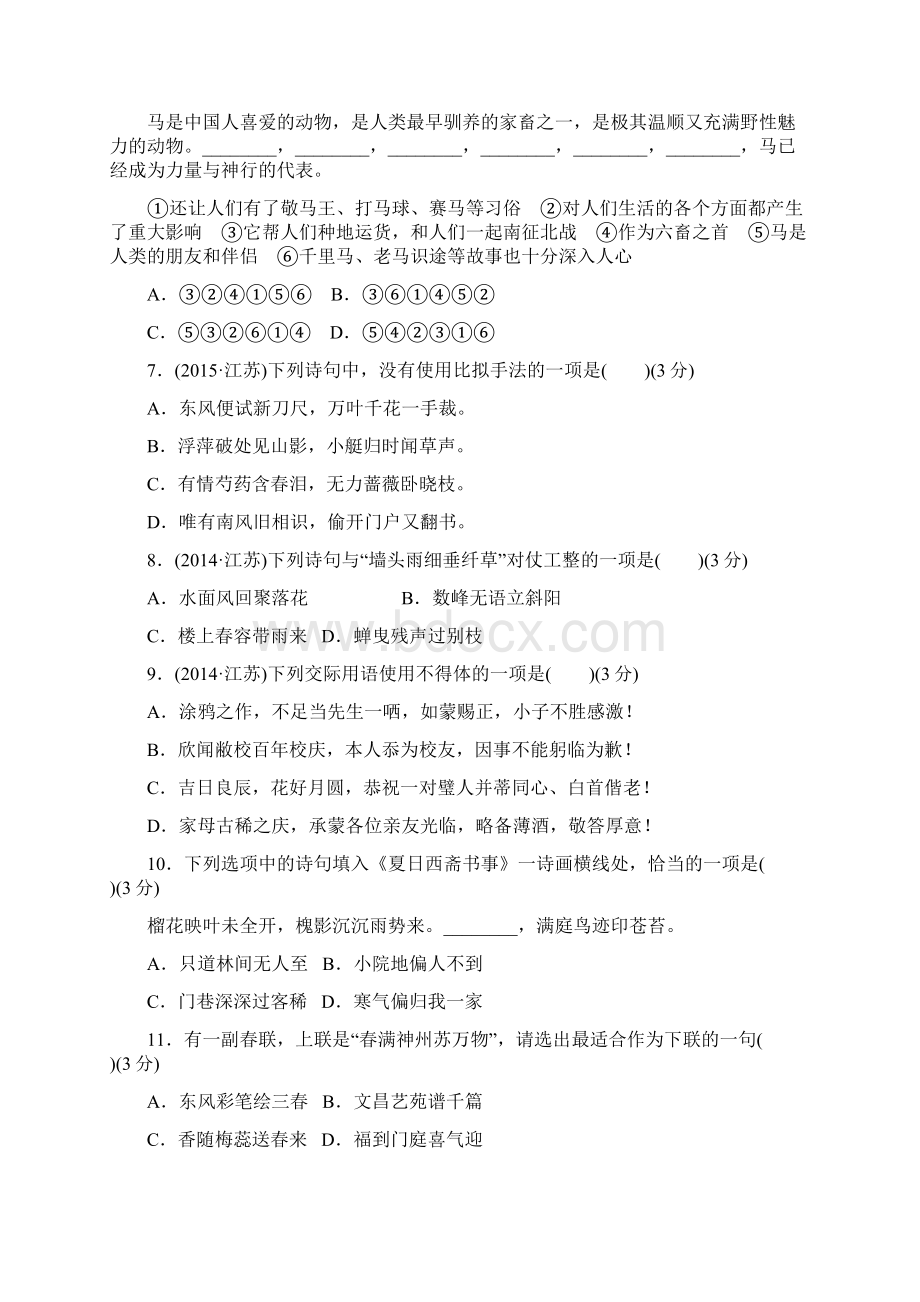 高考语文复习题考点集训三语言表达简明文档格式.docx_第3页