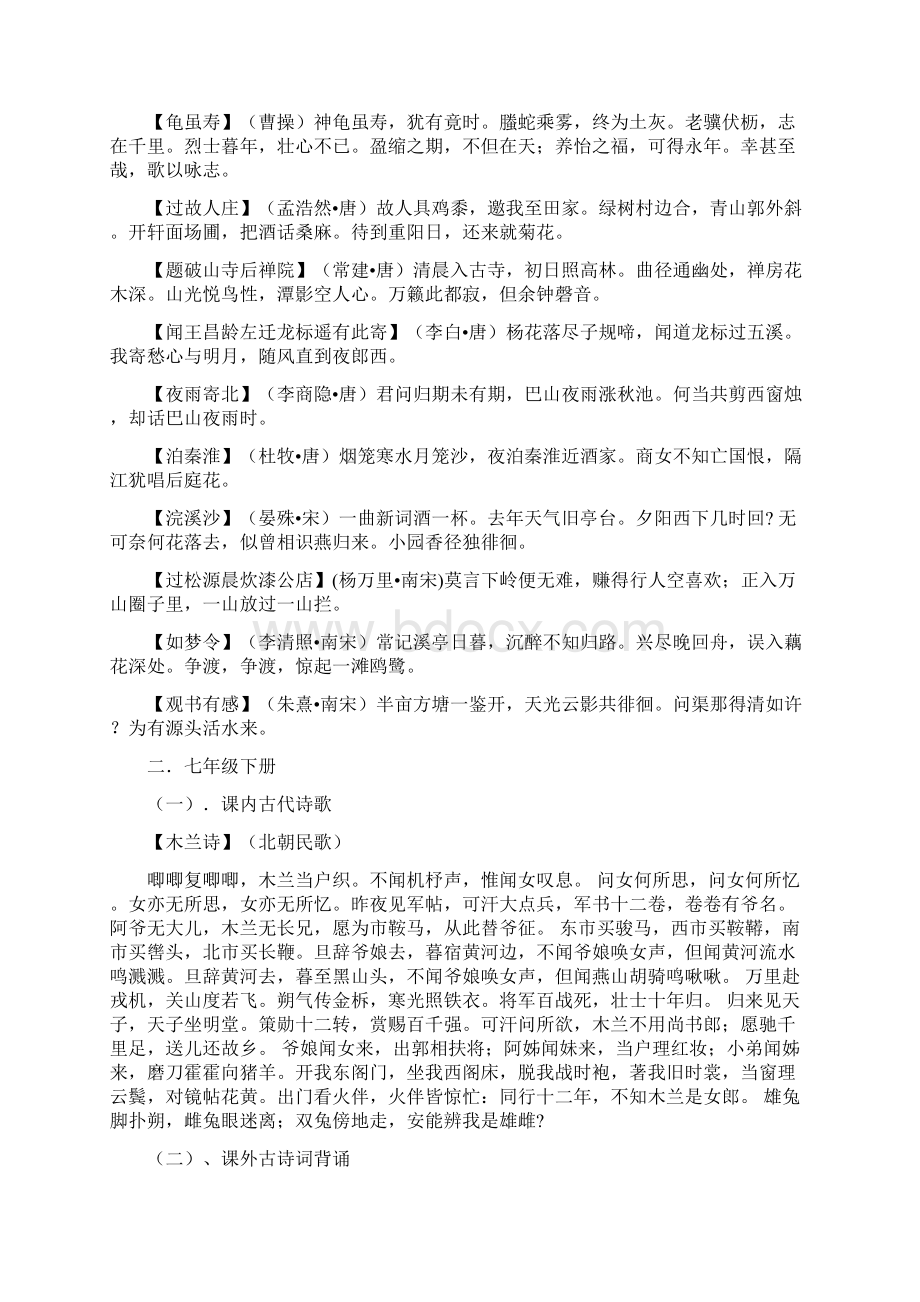 人教版九年级语文总复习古诗文默写题Word下载.docx_第2页