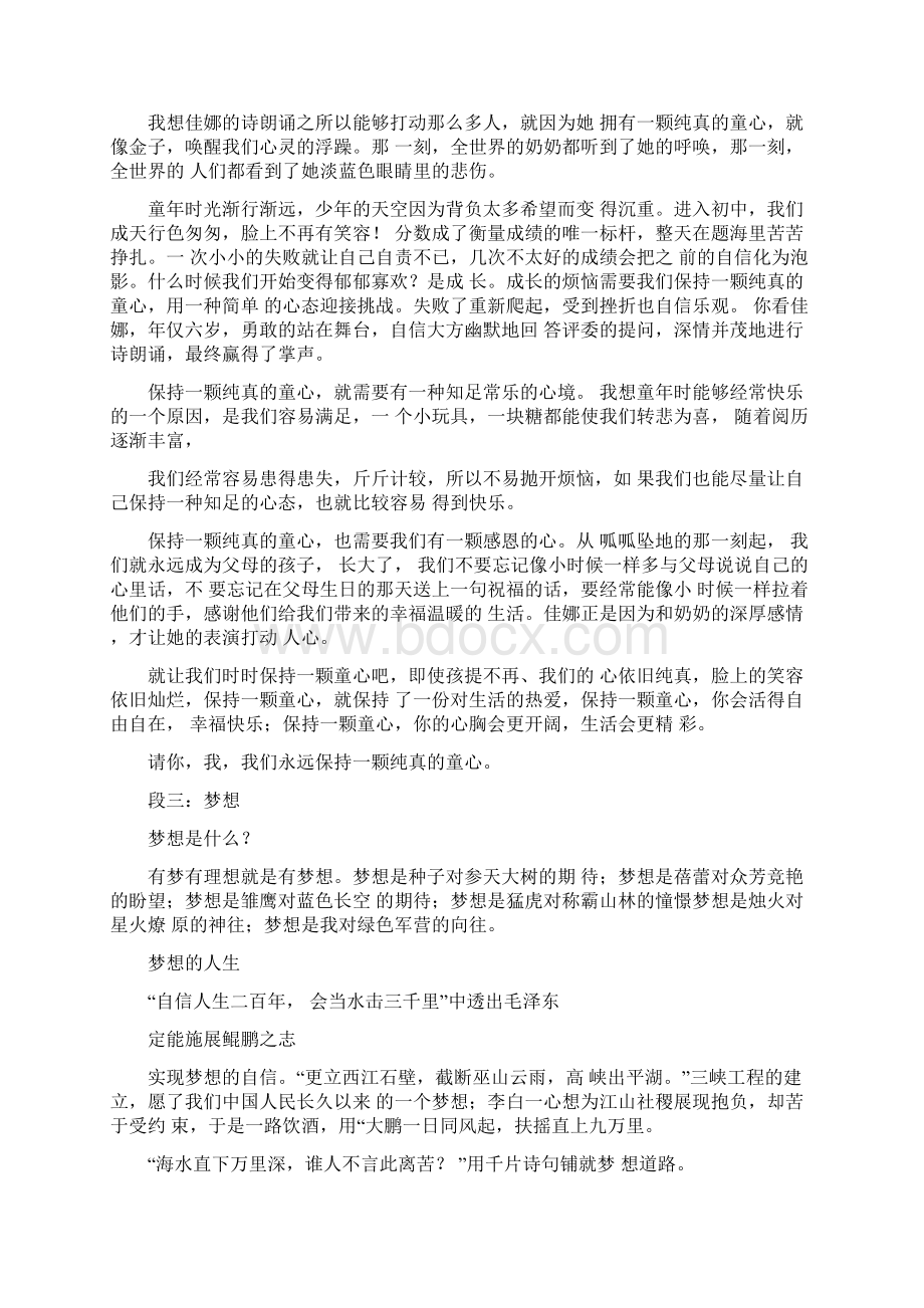 好段摘抄500字Word格式.docx_第2页