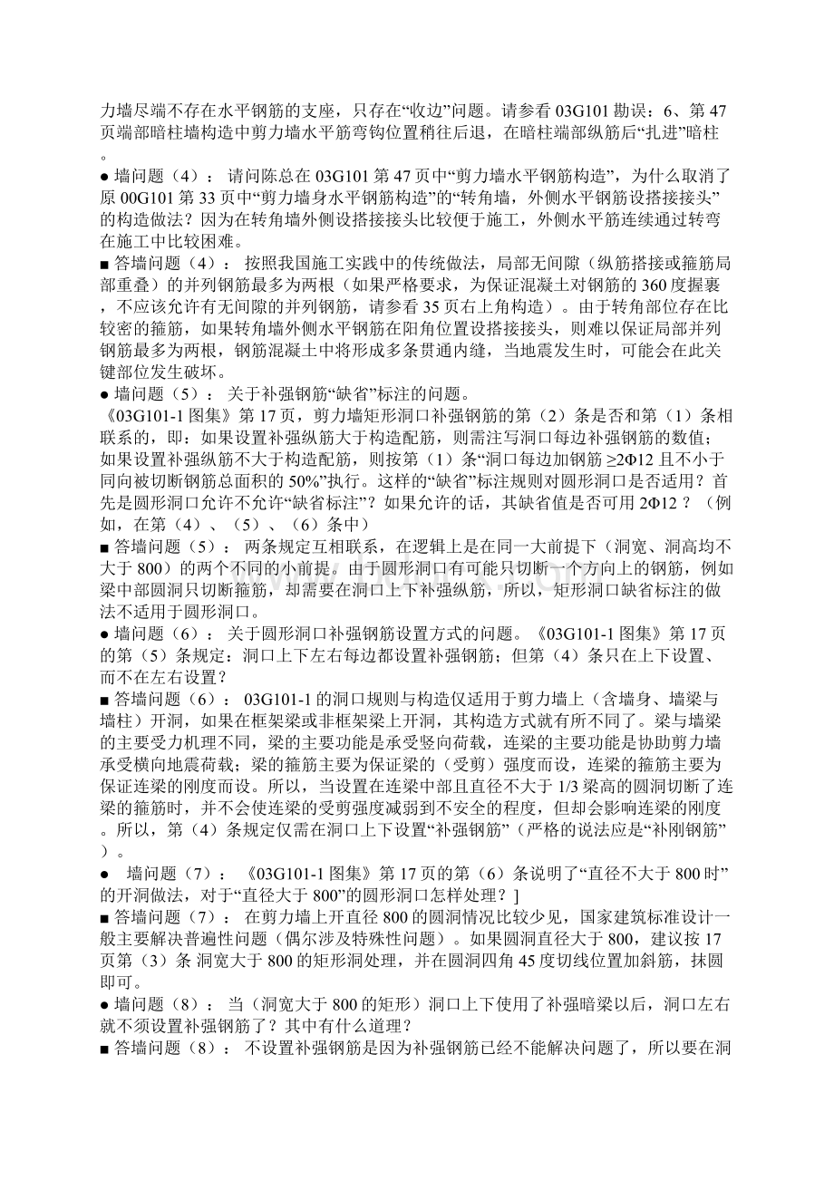 03G101勘误Word格式.docx_第3页