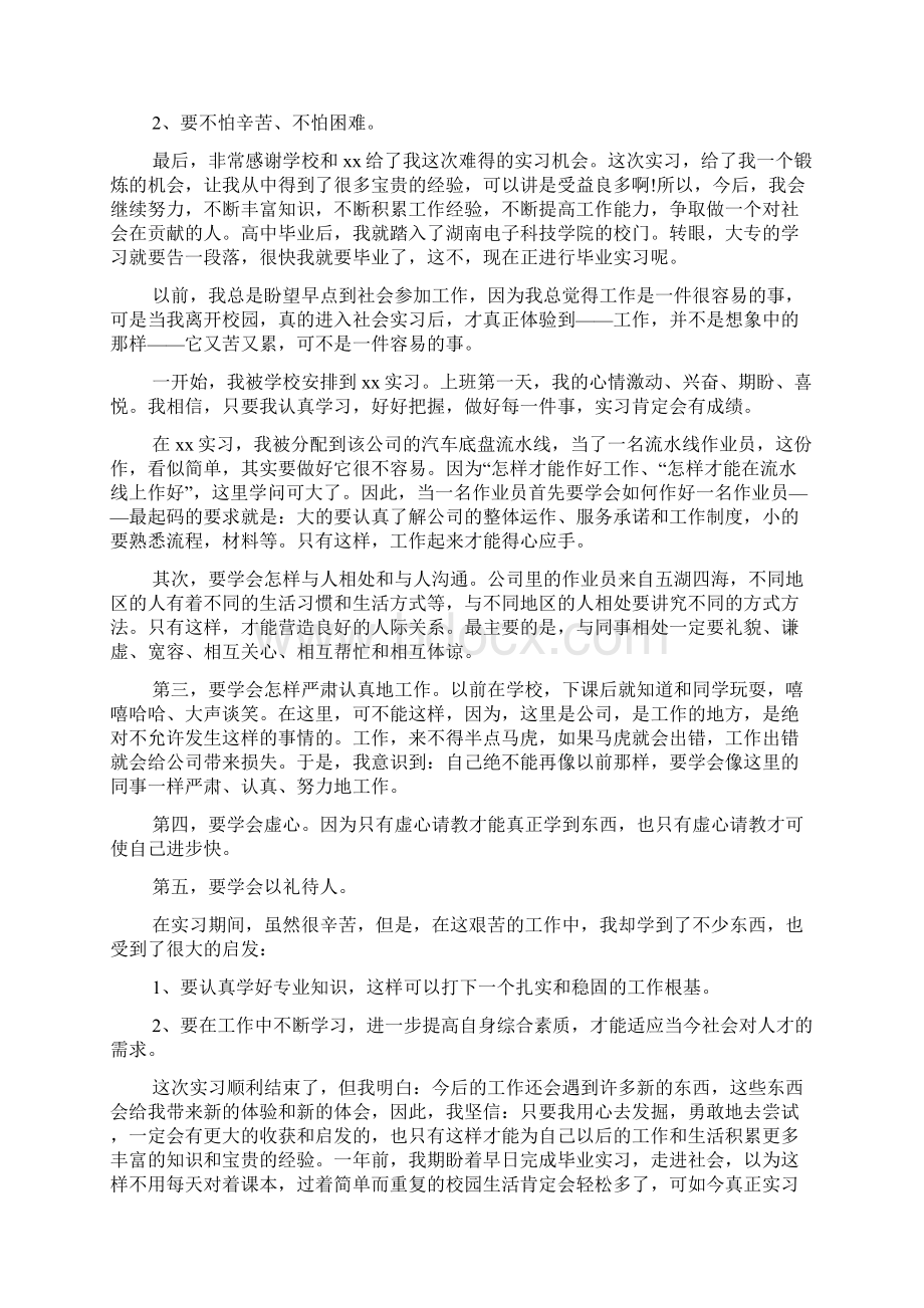 汽修专业大专毕业生实习报告.docx_第2页