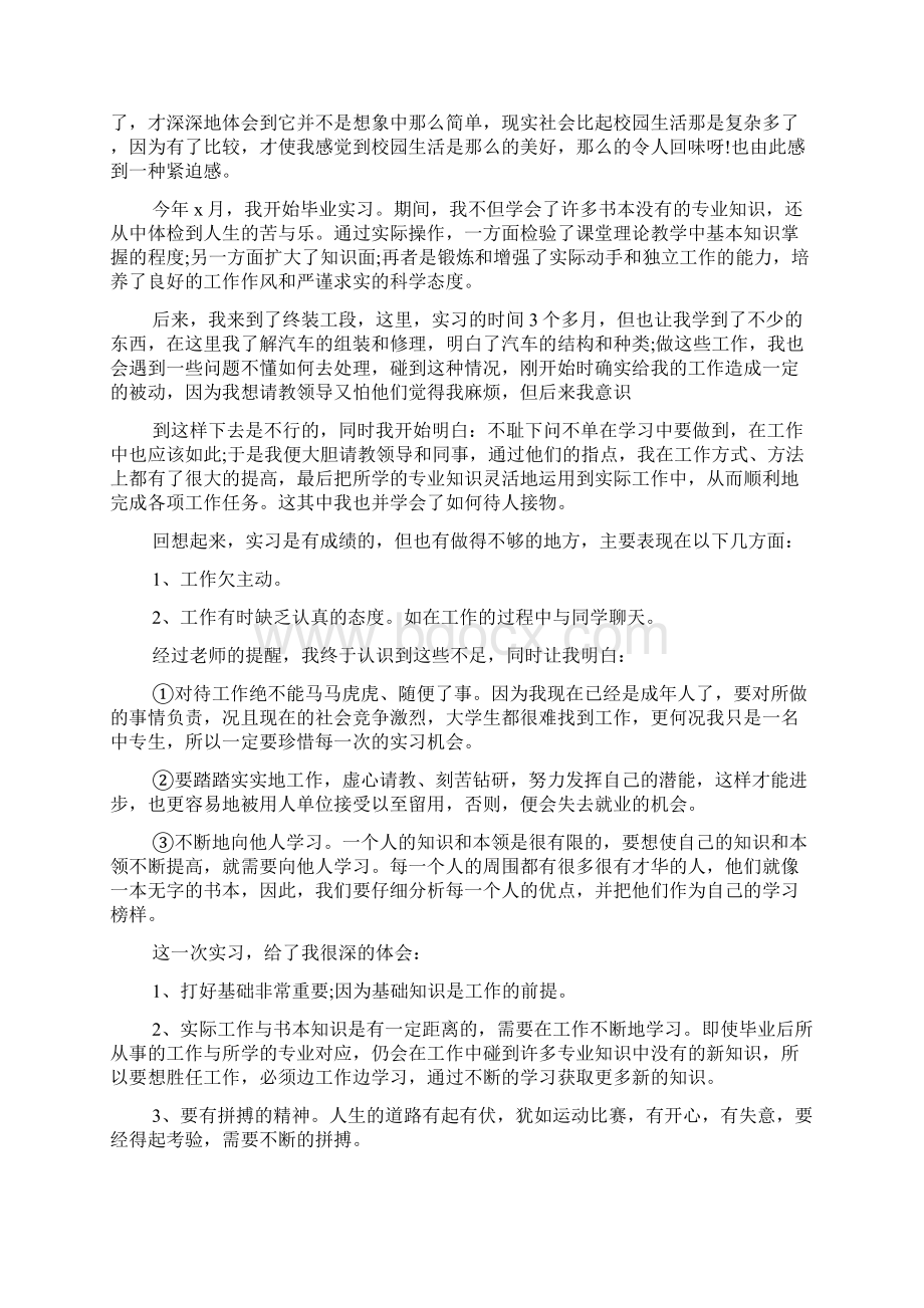 汽修专业大专毕业生实习报告Word文件下载.docx_第3页