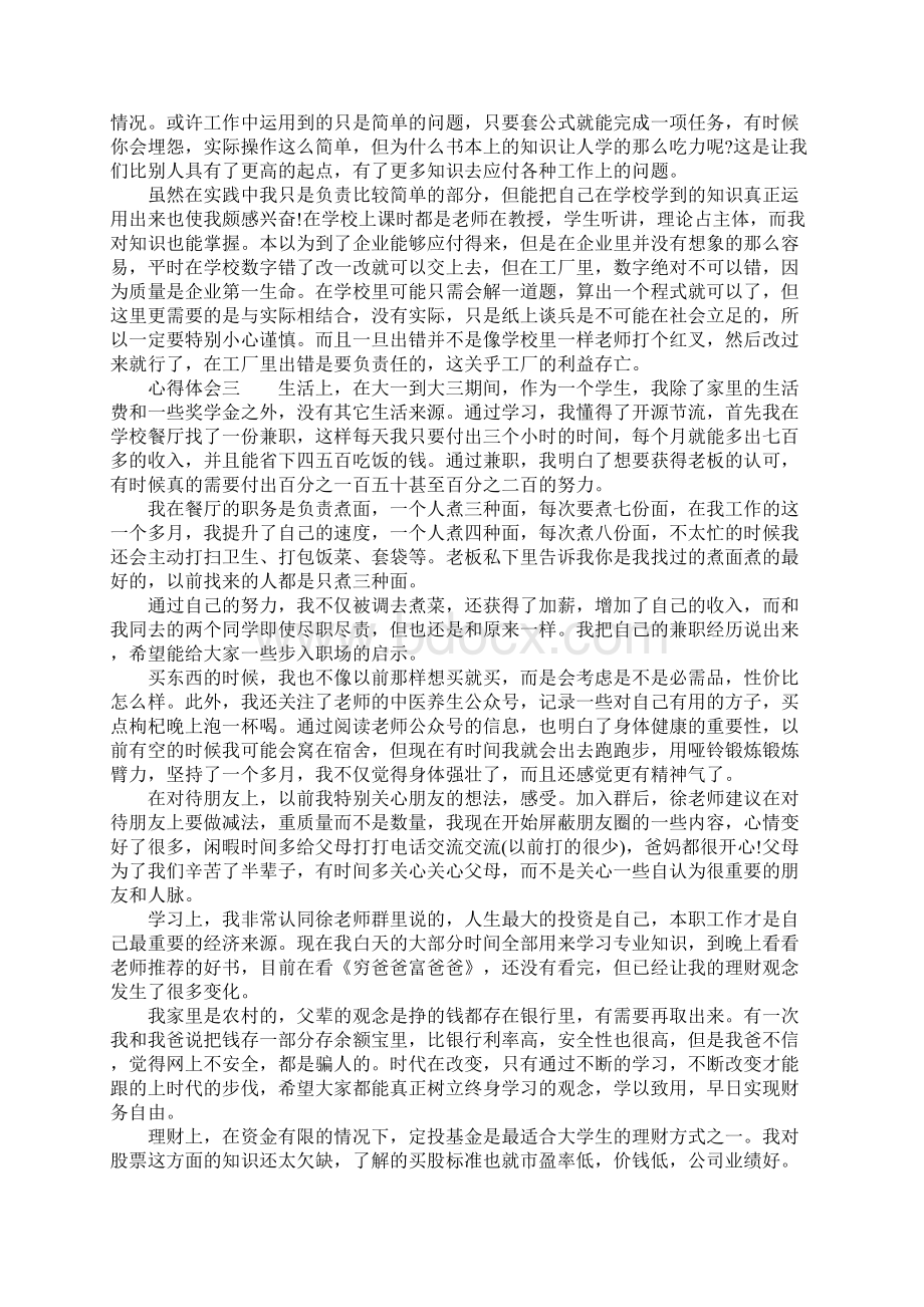 关于打工勤工俭学的心得体会.docx_第3页