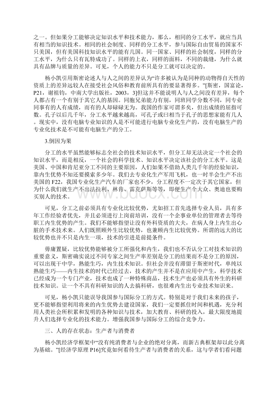 杨小凯经济学框架评析.docx_第3页