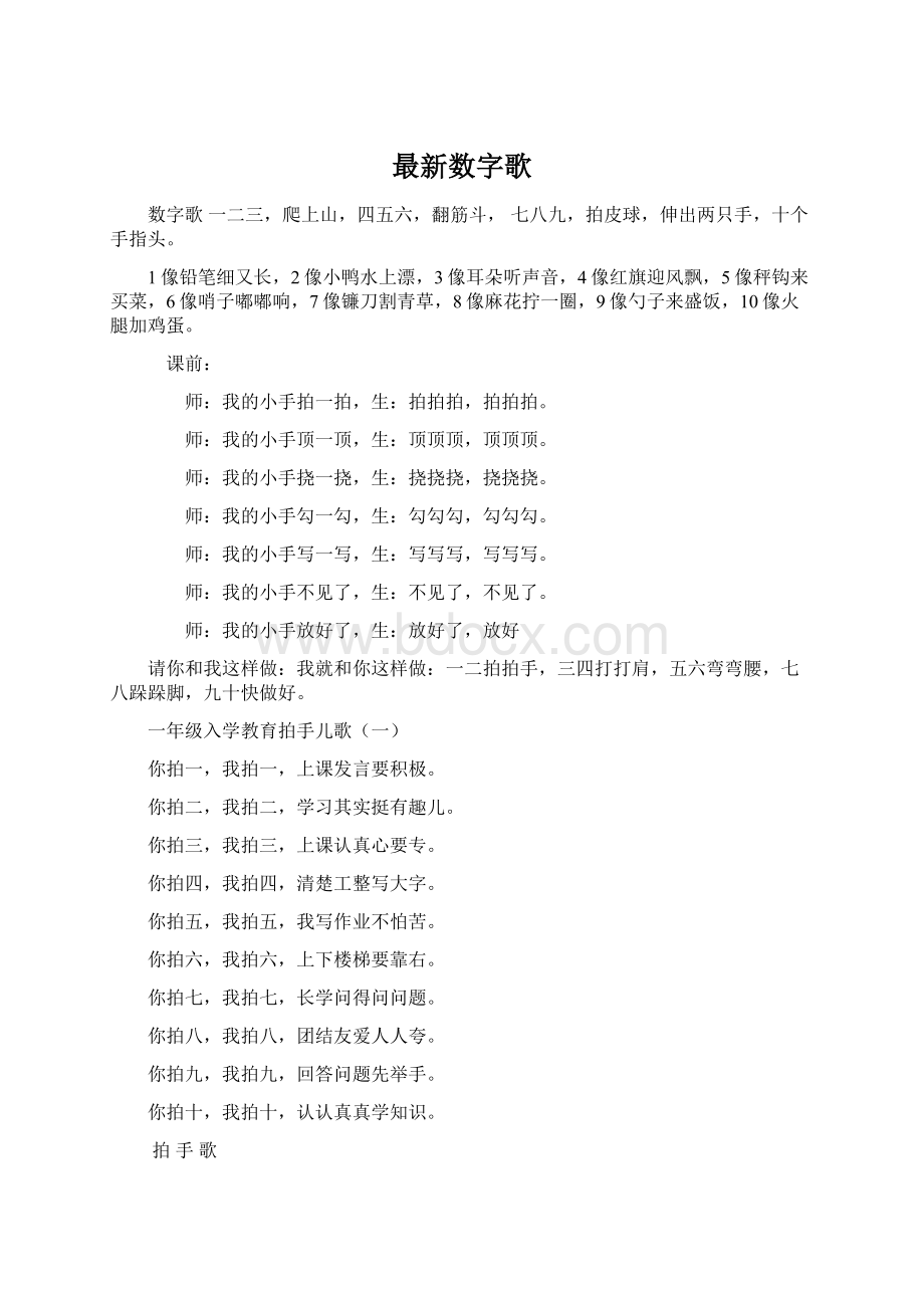 最新数字歌.docx_第1页