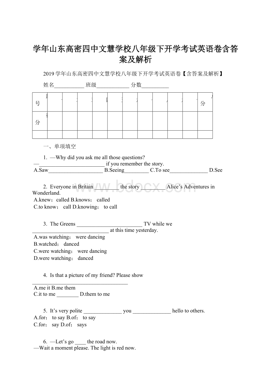 学年山东高密四中文慧学校八年级下开学考试英语卷含答案及解析.docx