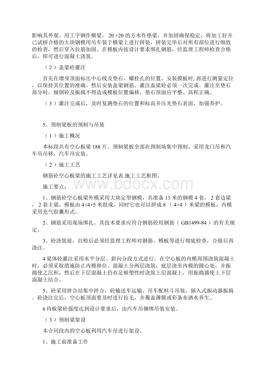 某工程开工实施性施工设计.docx_第3页