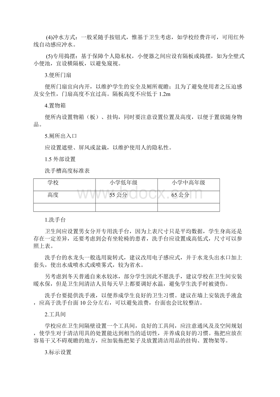 校园卫生间标准小学1.docx_第3页