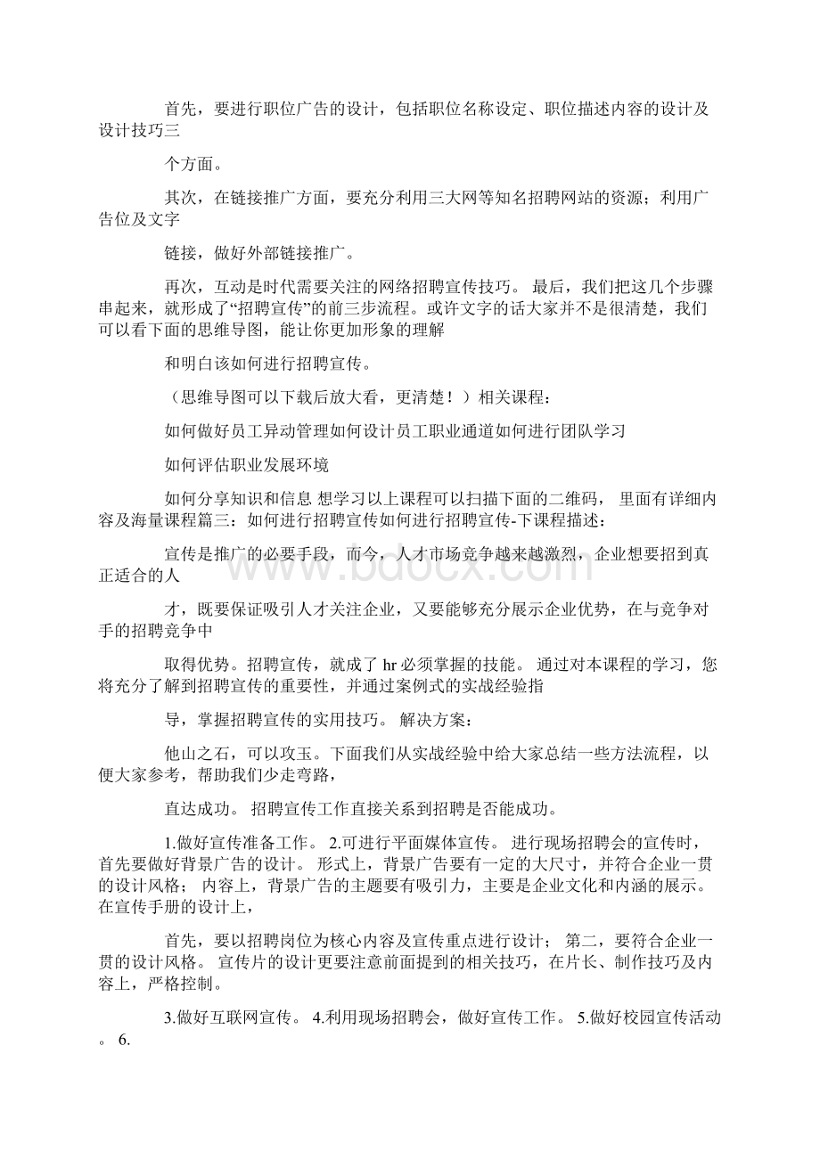 企业校园招聘口号文档格式.docx_第3页