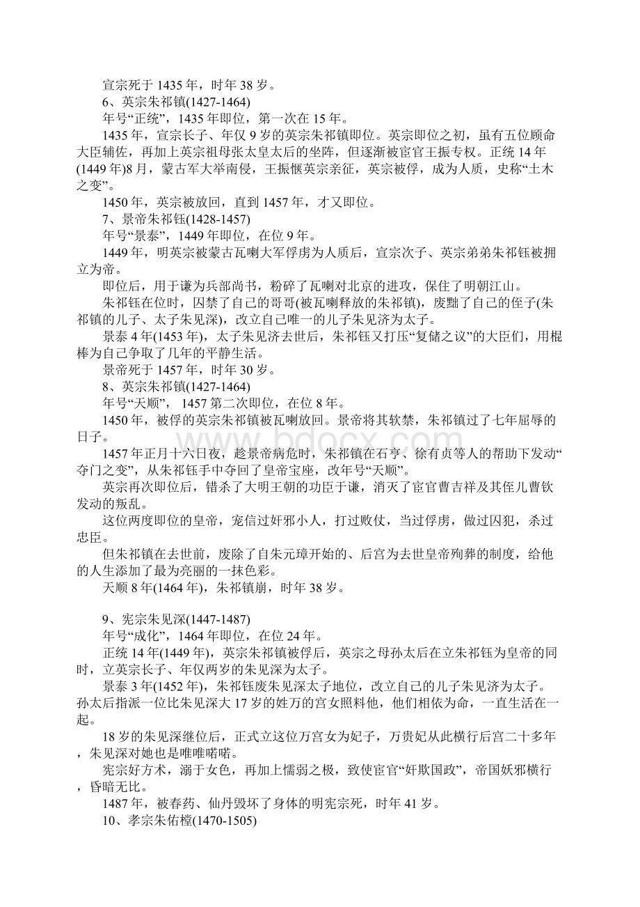 中国历史上最有个性的王朝大明王朝最有个性的皇帝.docx_第2页